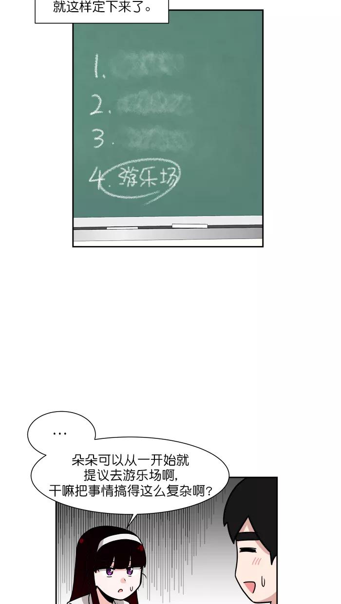 《我的美味男友》第34话 第45页