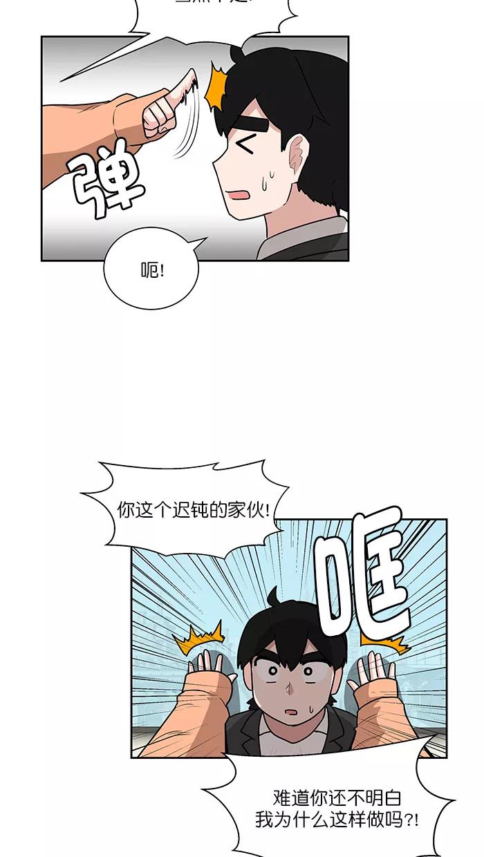 《我的美味男友》第35话 第38页