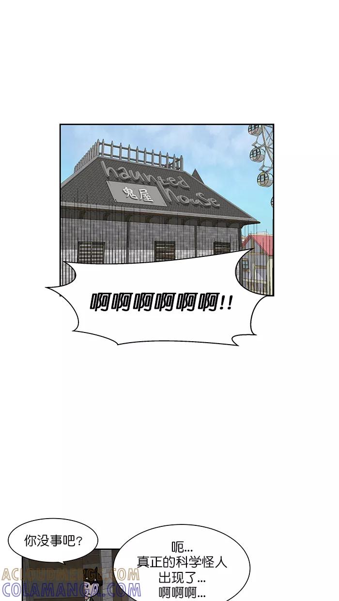 《我的美味男友》第35话 第31页