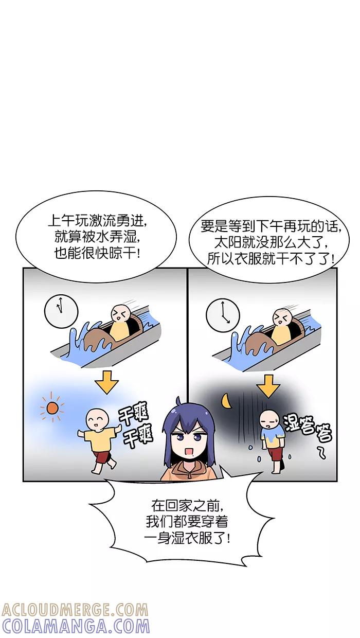 《我的美味男友》第35话 第13页