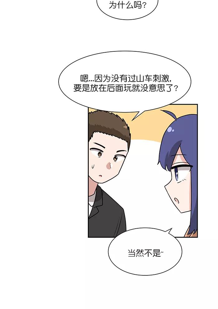 《我的美味男友》第35话 第12页