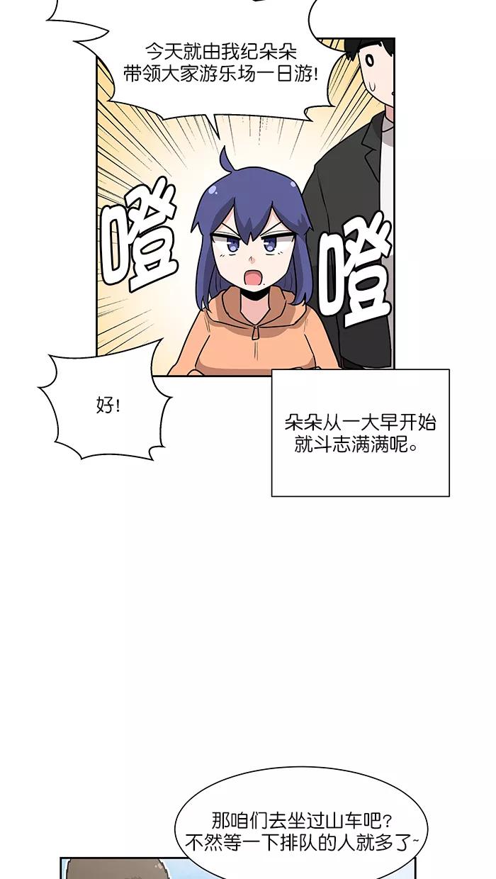 《我的美味男友》第35话 第8页