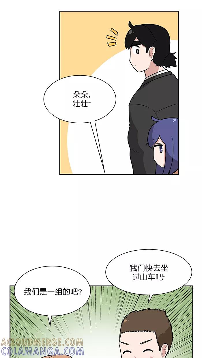《我的美味男友》第35话 第5页