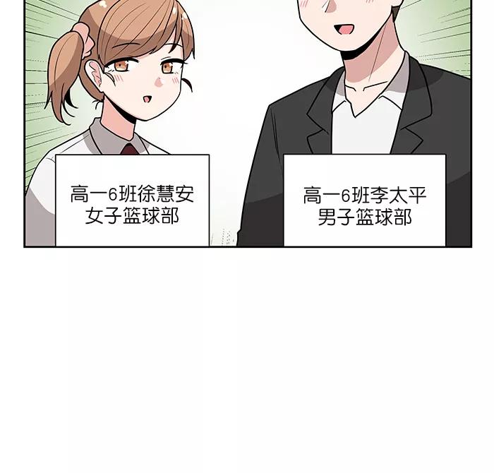 《我的美味男友》第35话 第6页