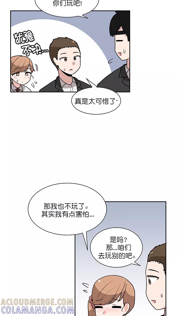 《我的美味男友》第35话 第29页