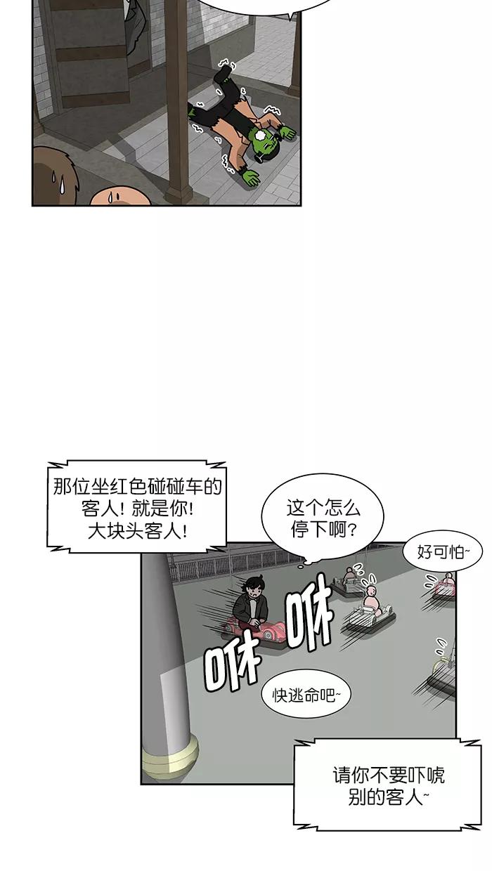《我的美味男友》第35话 第32页