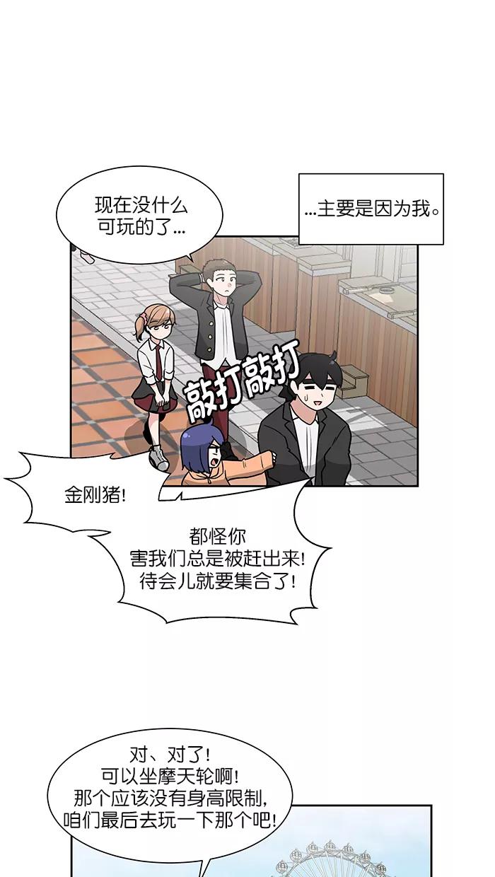 《我的美味男友》第35话 第34页