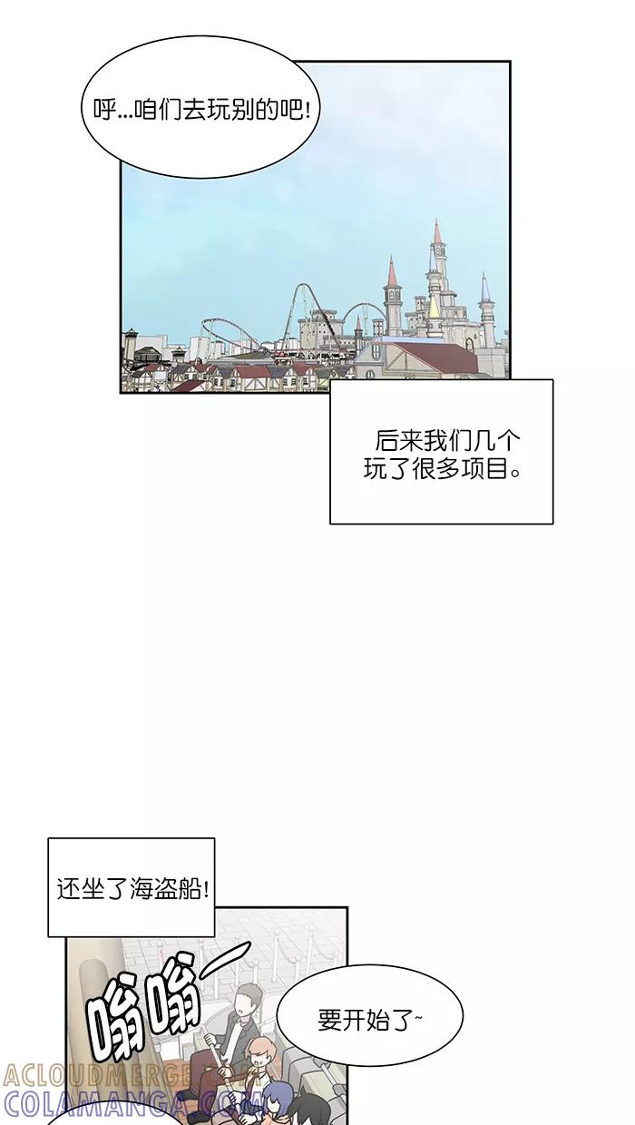 《我的美味男友》第35话 第23页