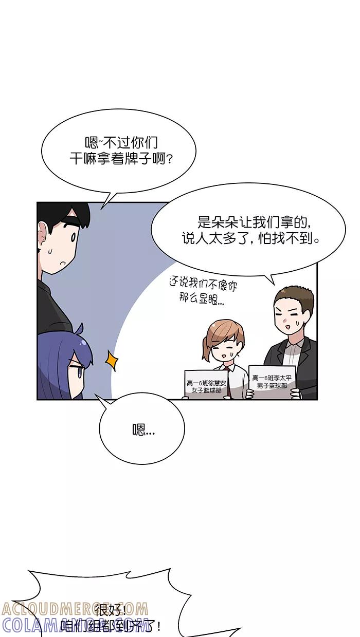 《我的美味男友》第35话 第7页