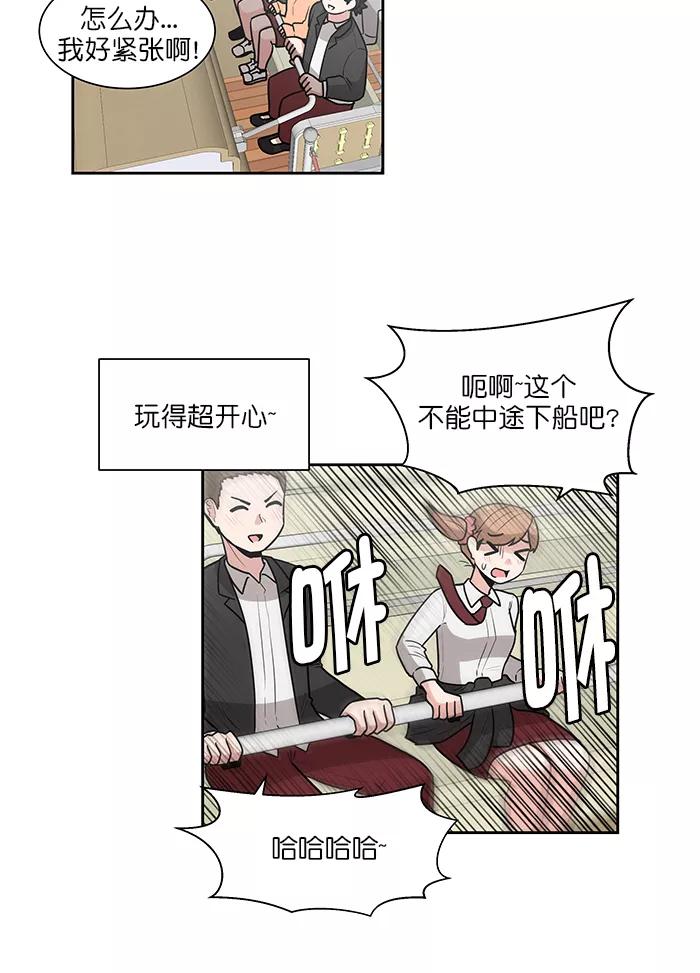 《我的美味男友》第35话 第24页