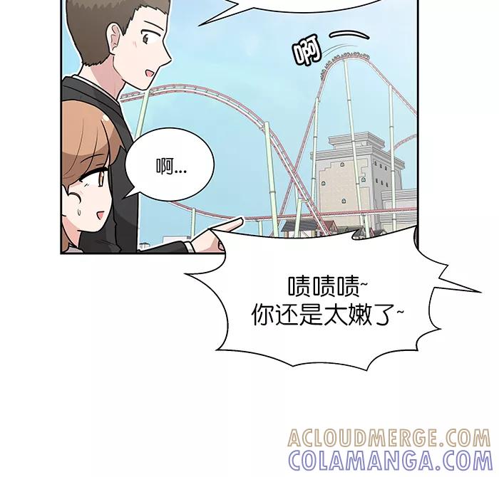 《我的美味男友》第35话 第9页