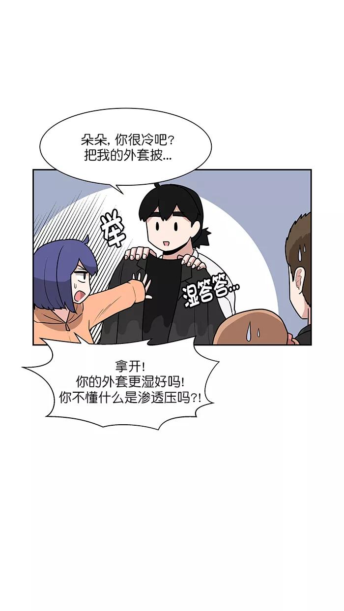 《我的美味男友》第35话 第22页