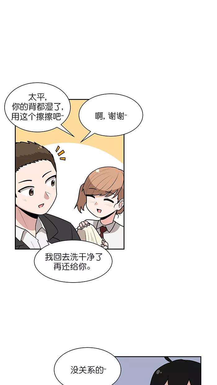 《我的美味男友》第35话 第20页