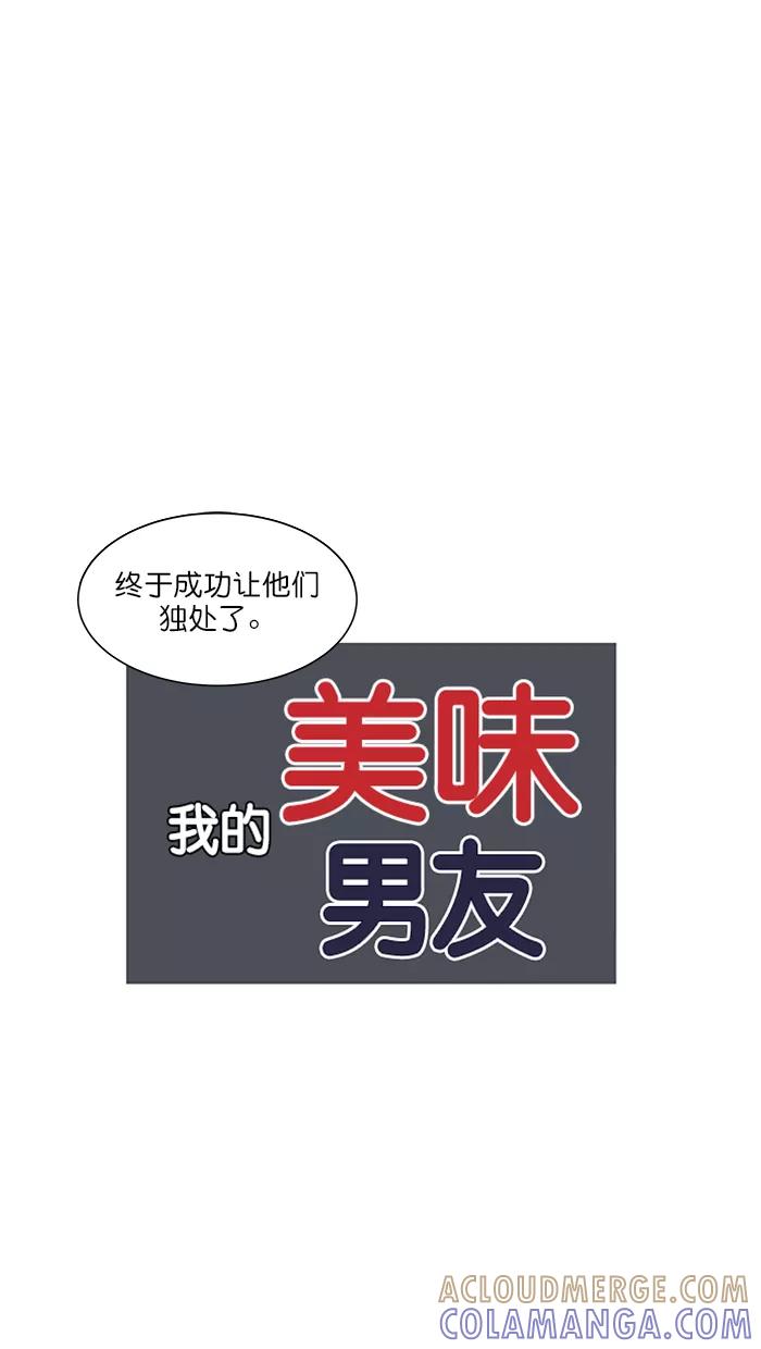 《我的美味男友》第36话 第7页