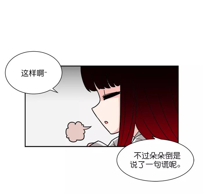 《我的美味男友》第36话 第41页