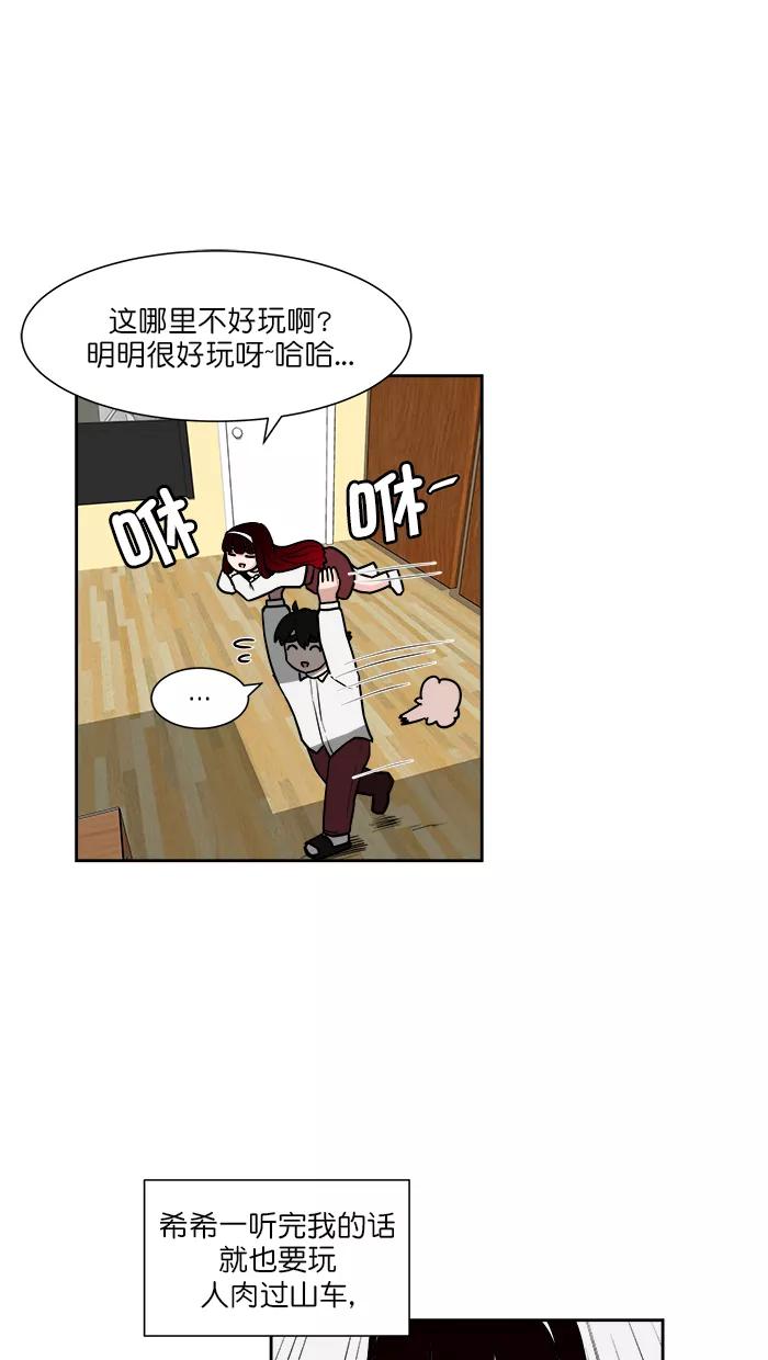 《我的美味男友》第36话 第42页