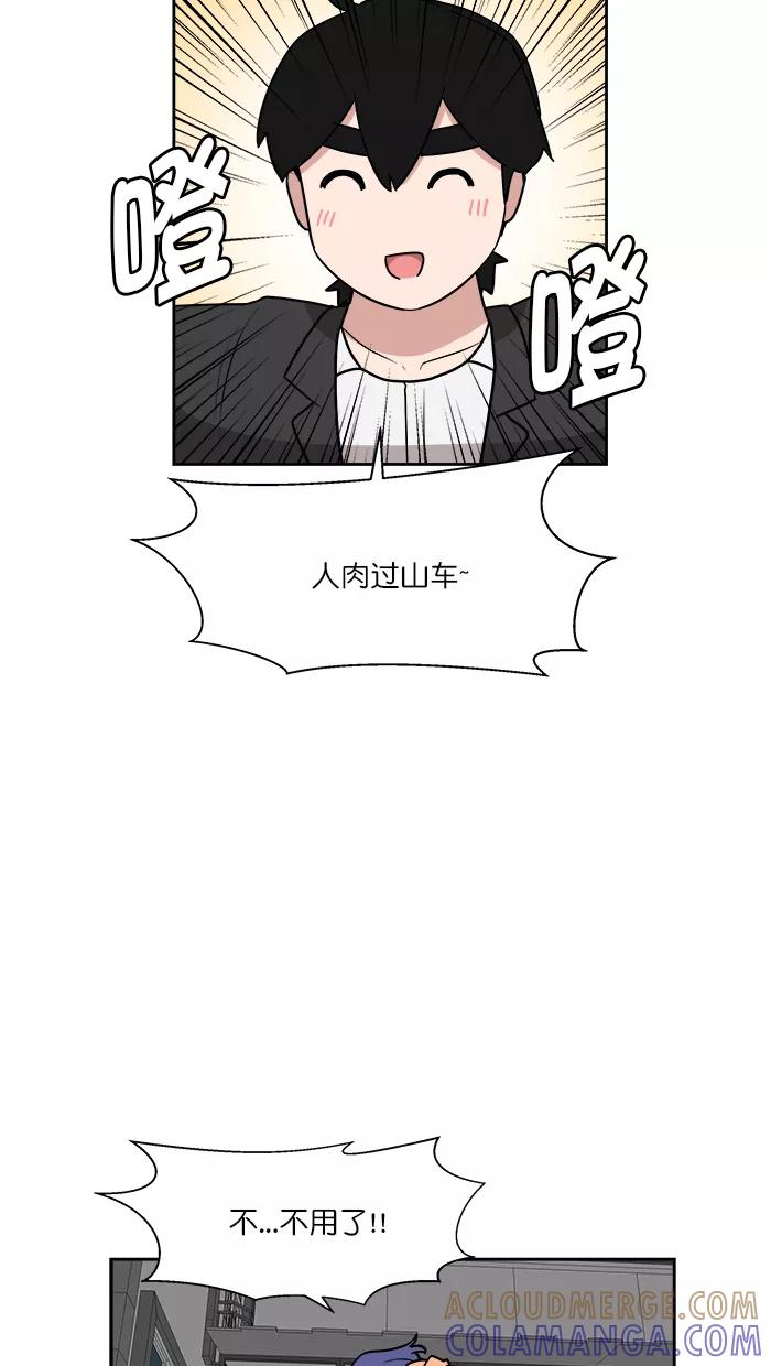 《我的美味男友》第36话 第37页