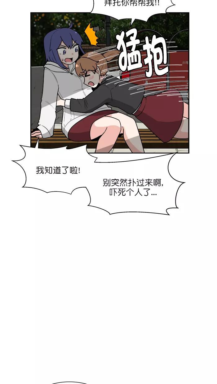 《我的美味男友》第36话 第14页