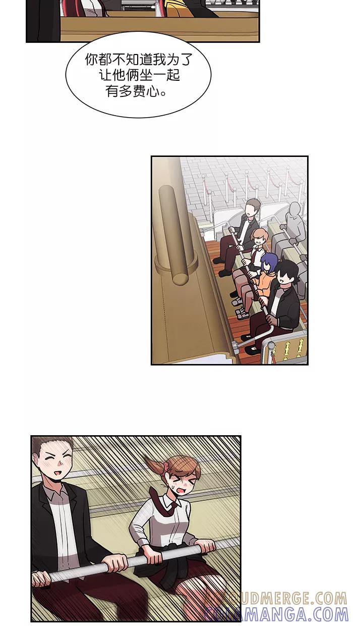 《我的美味男友》第36话 第19页