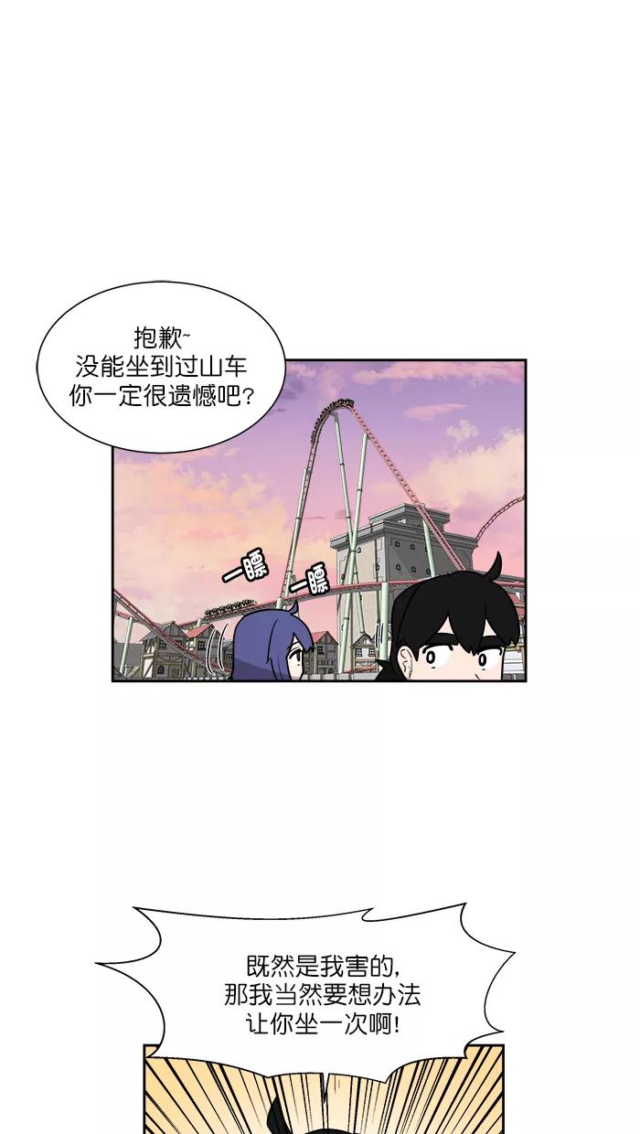 《我的美味男友》第36话 第36页