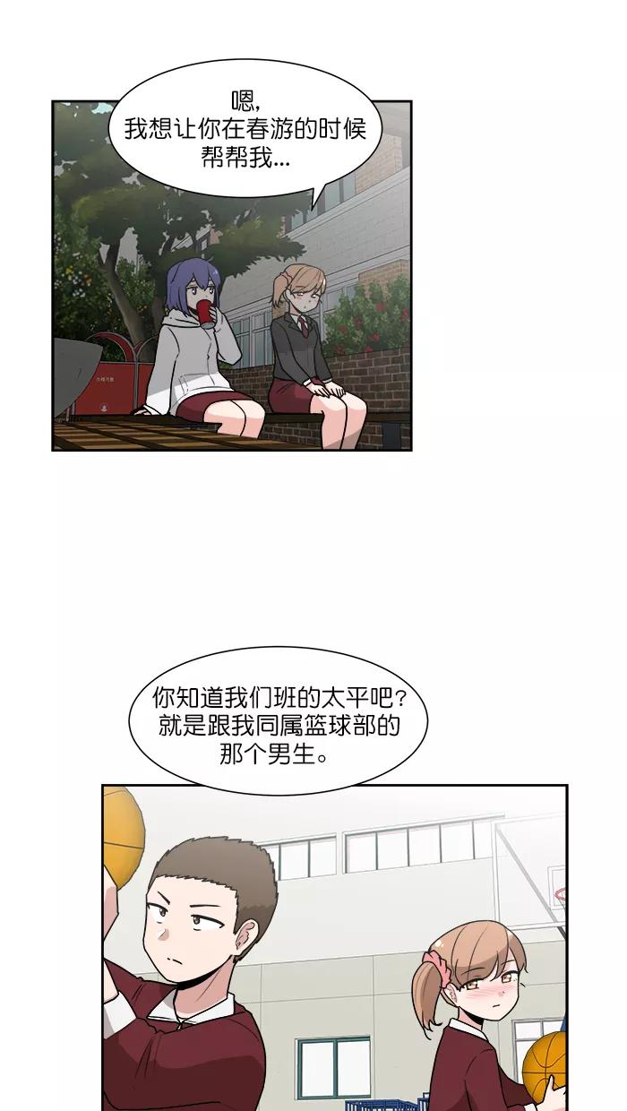 《我的美味男友》第36话 第11页