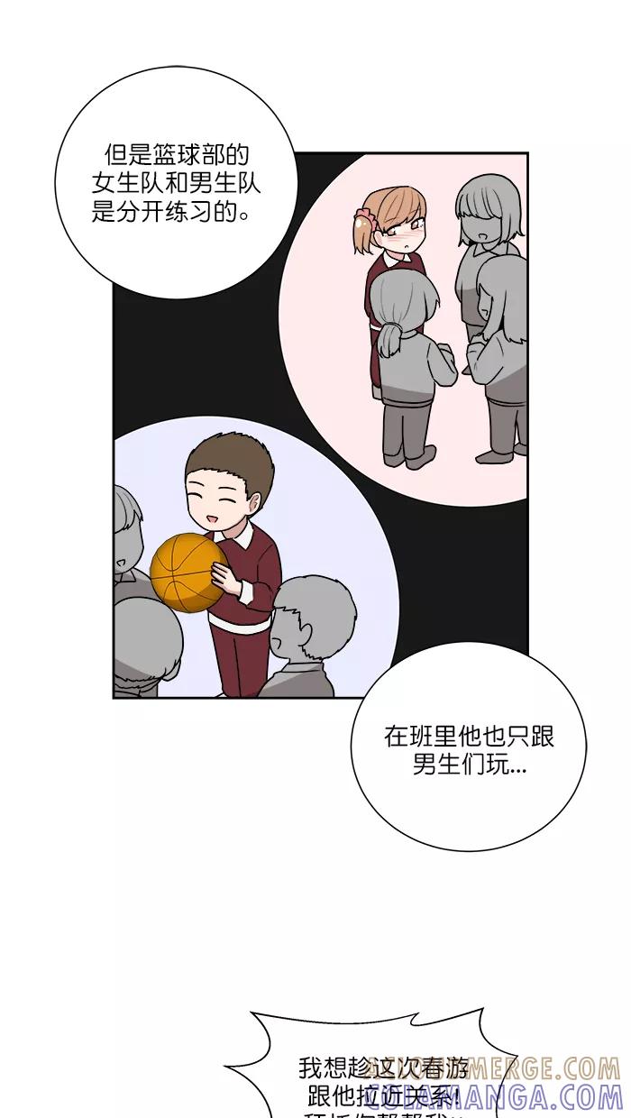 《我的美味男友》第36话 第13页