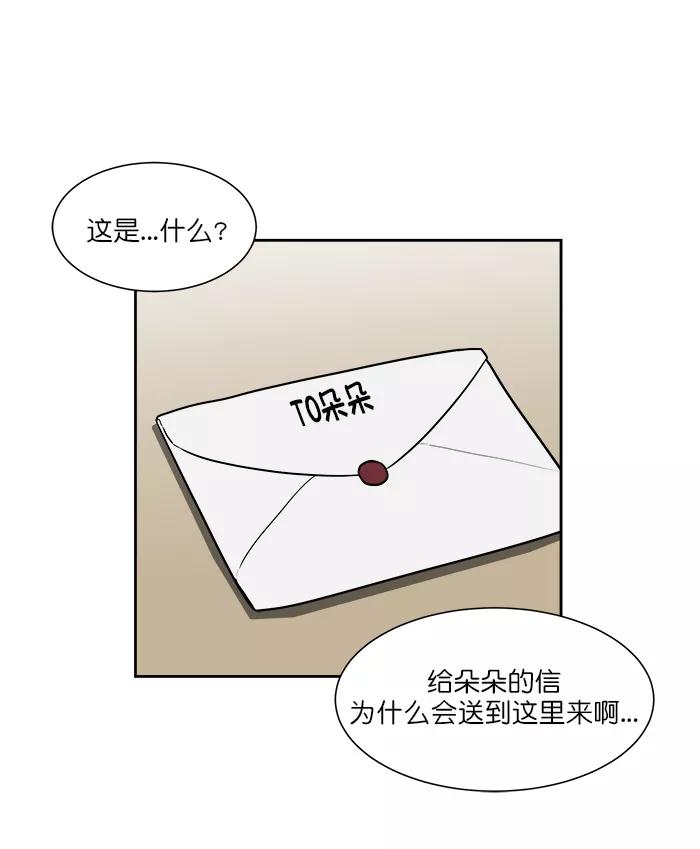 《我的美味男友》第36话 第47页