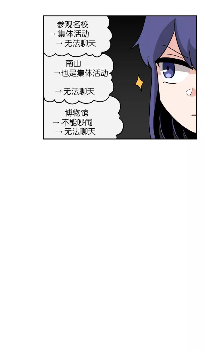 《我的美味男友》第36话 第17页