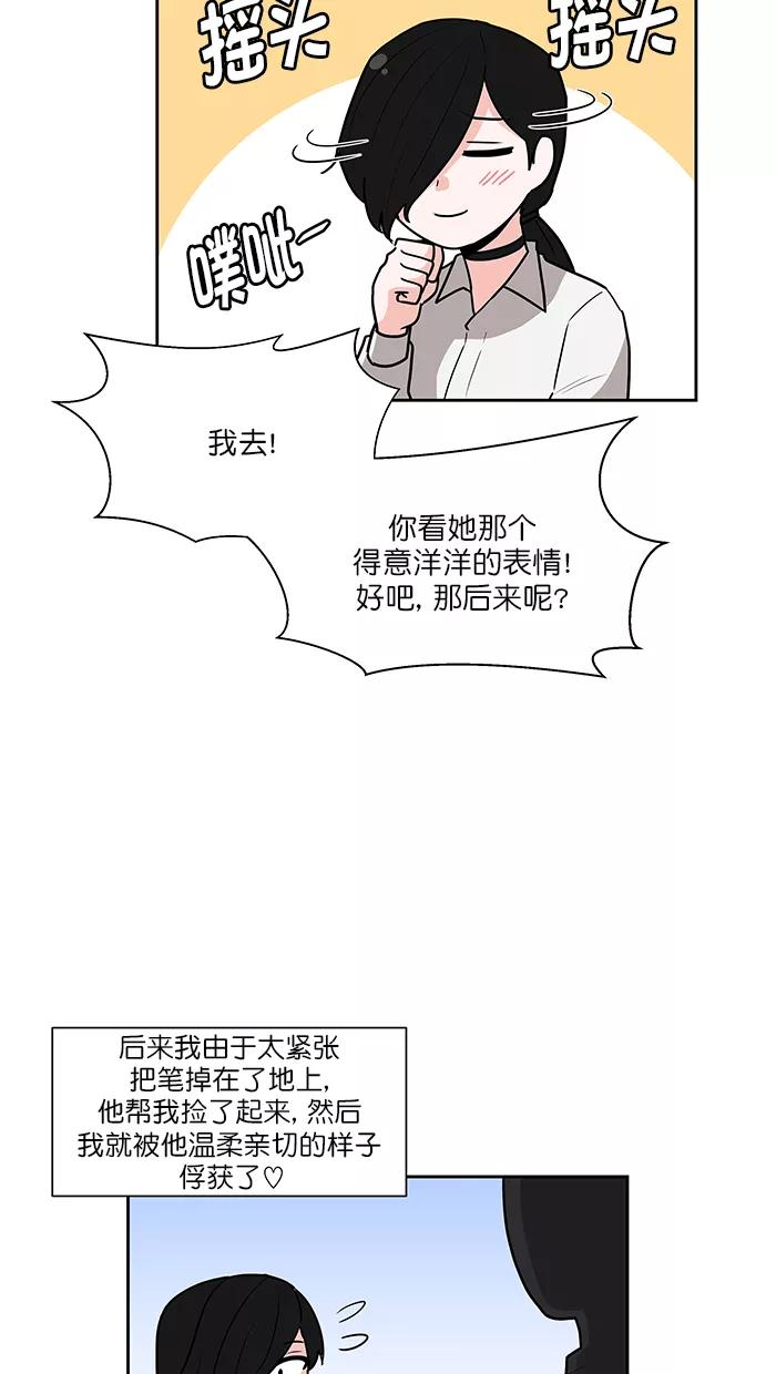 《我的美味男友》第37话 第38页