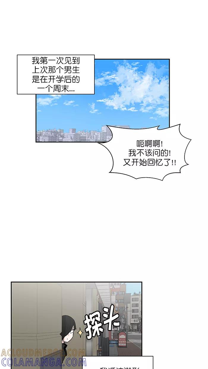 《我的美味男友》第37话 第34页