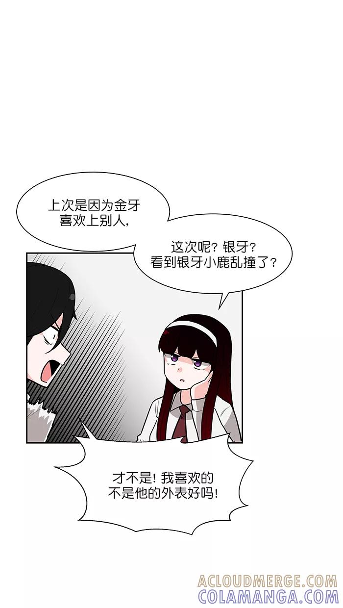 《我的美味男友》第37话 第13页