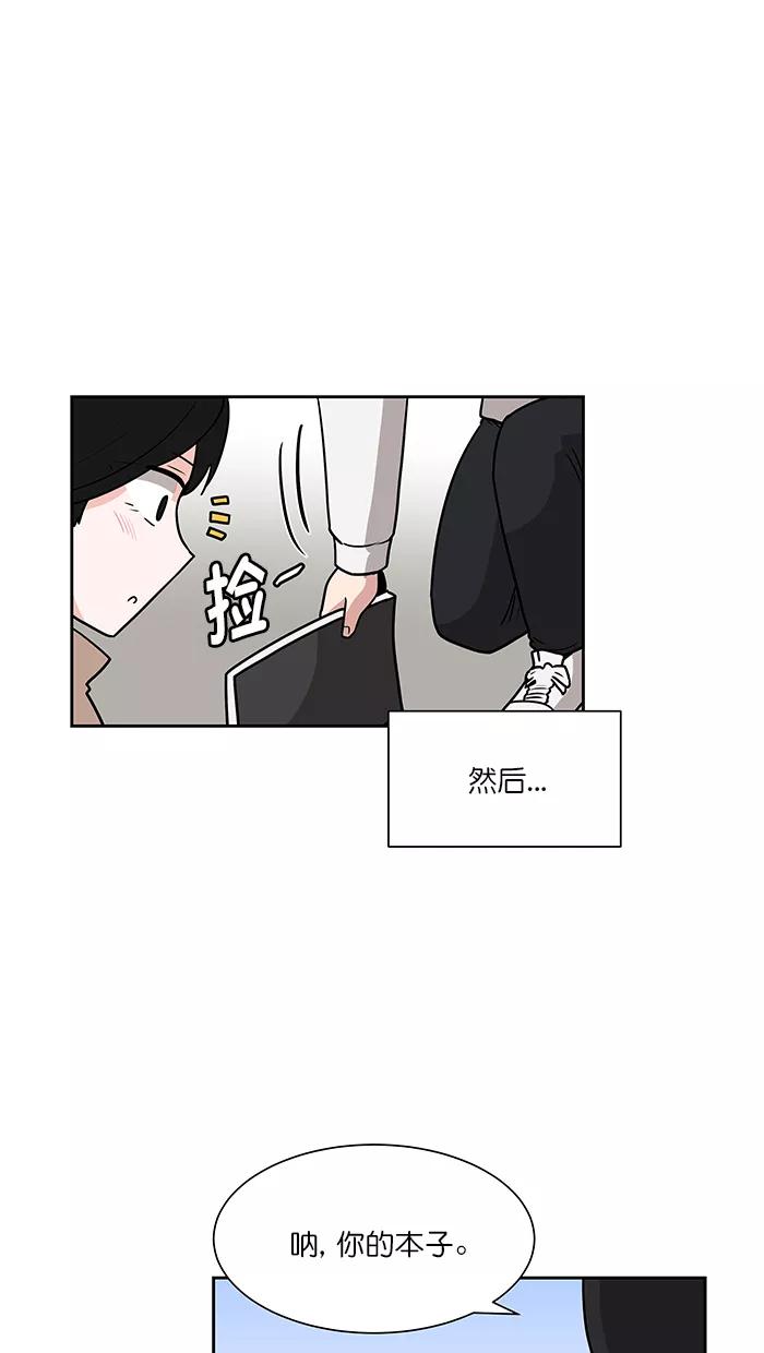《我的美味男友》第37话 第26页