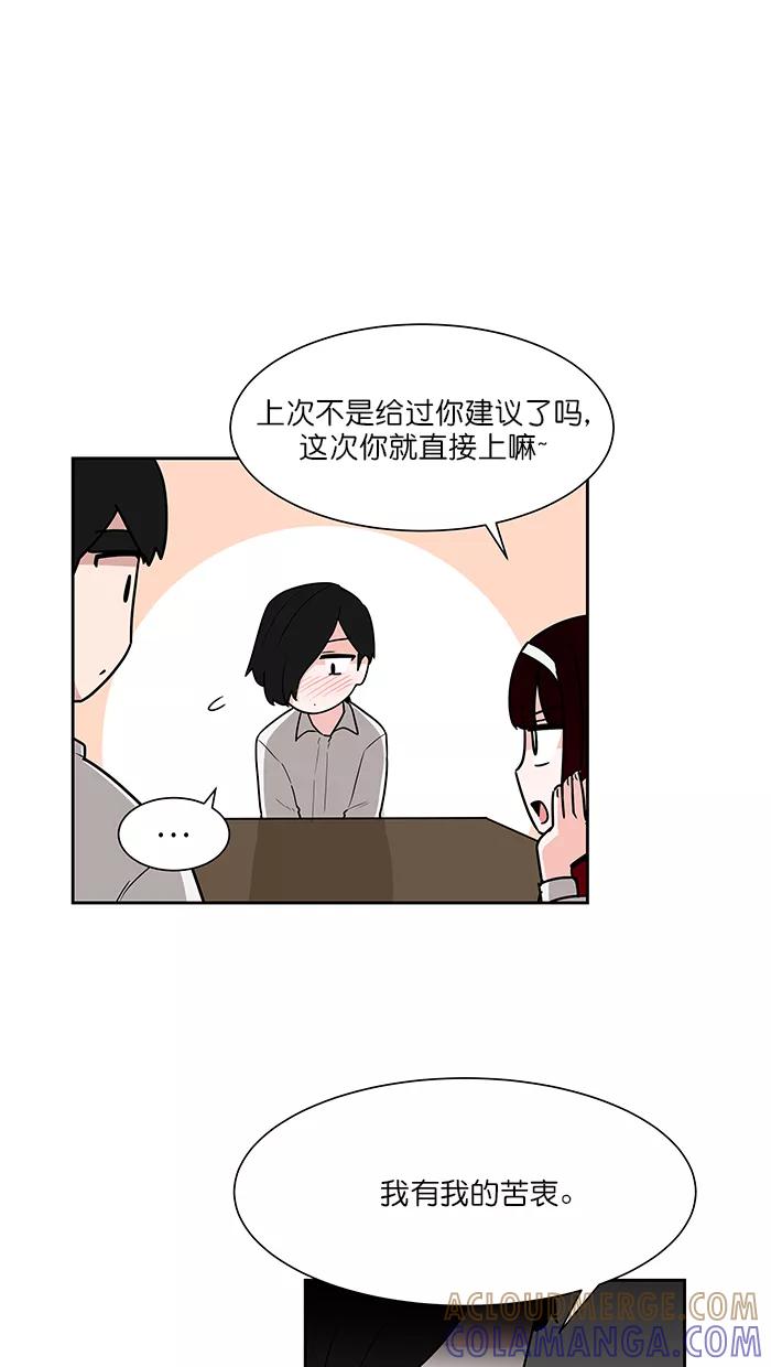 《我的美味男友》第37话 第10页