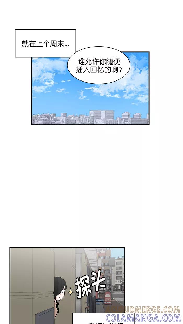 《我的美味男友》第37话 第16页