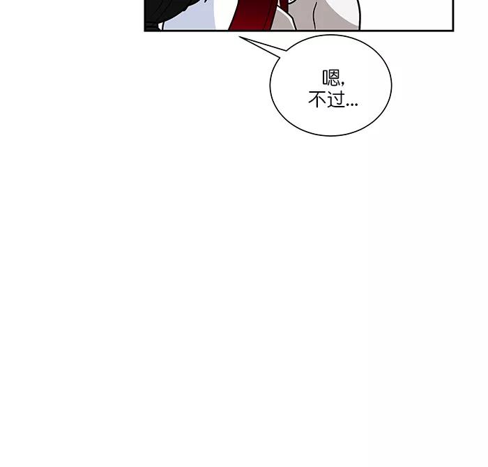 《我的美味男友》第37话 第42页