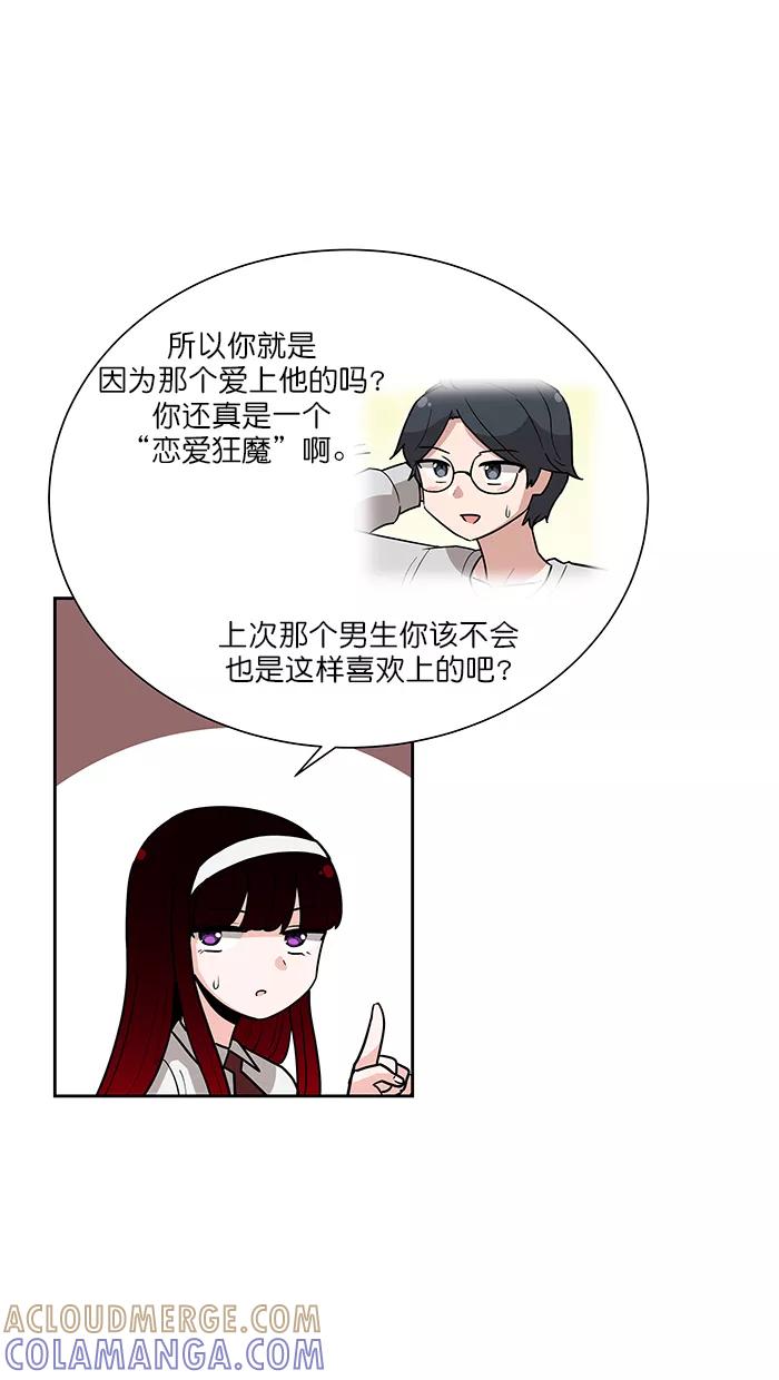 《我的美味男友》第37话 第31页