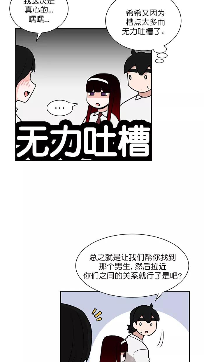 《我的美味男友》第37话 第41页