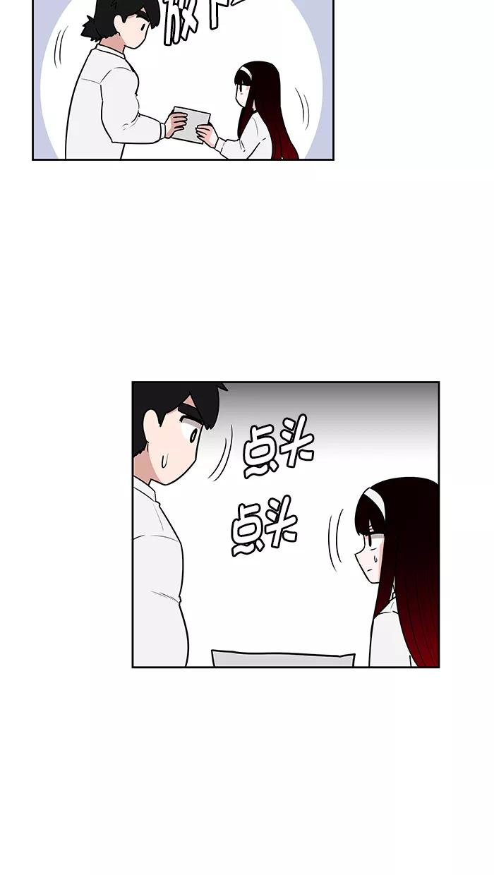 《我的美味男友》第37话 第2页