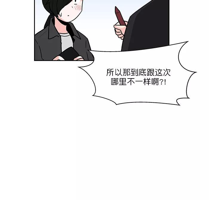 《我的美味男友》第37话 第39页