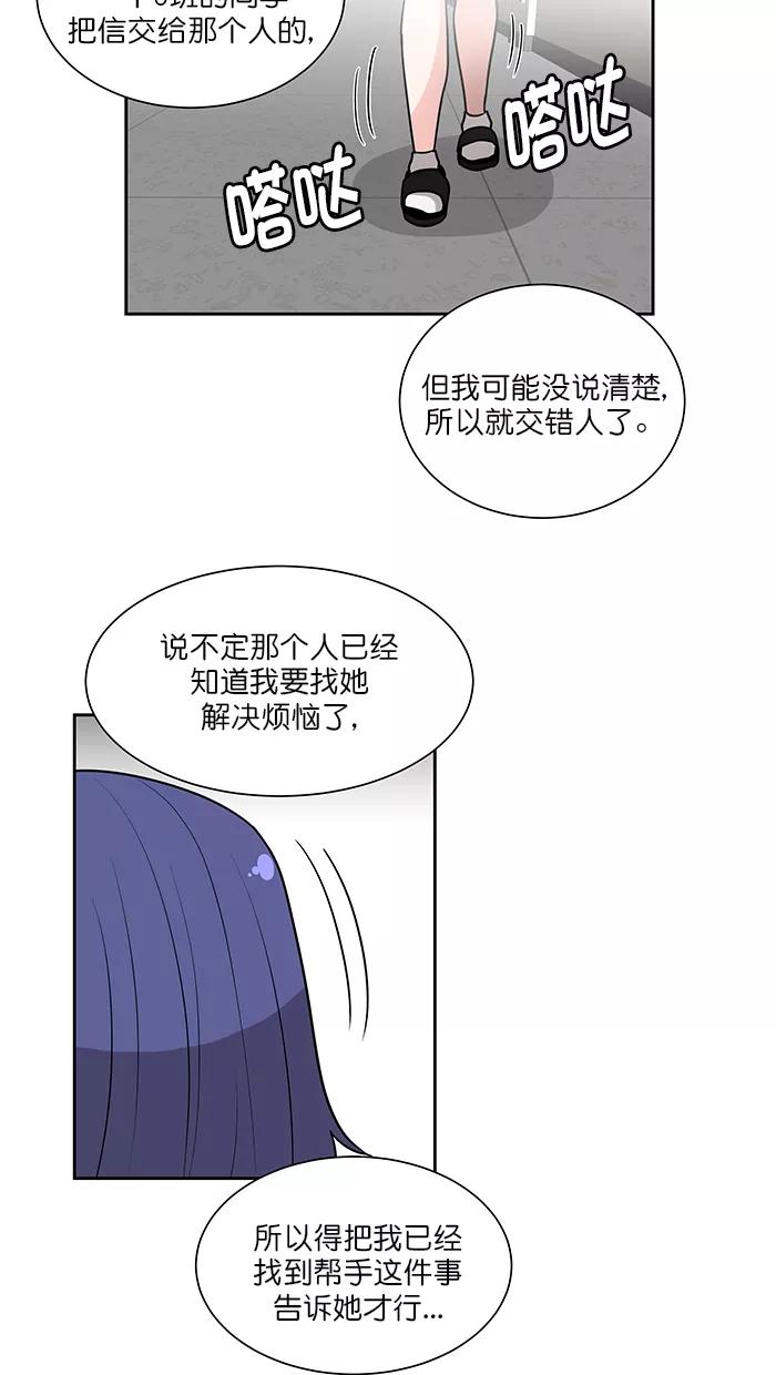 《我的美味男友》第37话 第44页