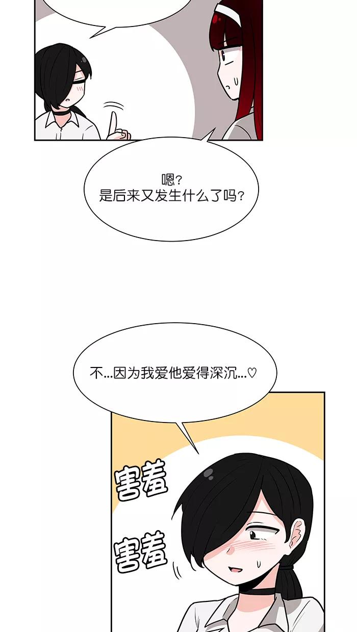 《我的美味男友》第37话 第29页