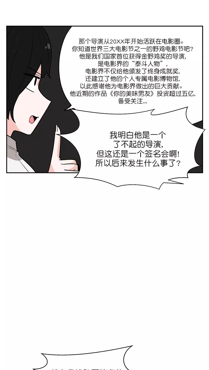 《我的美味男友》第37话 第20页