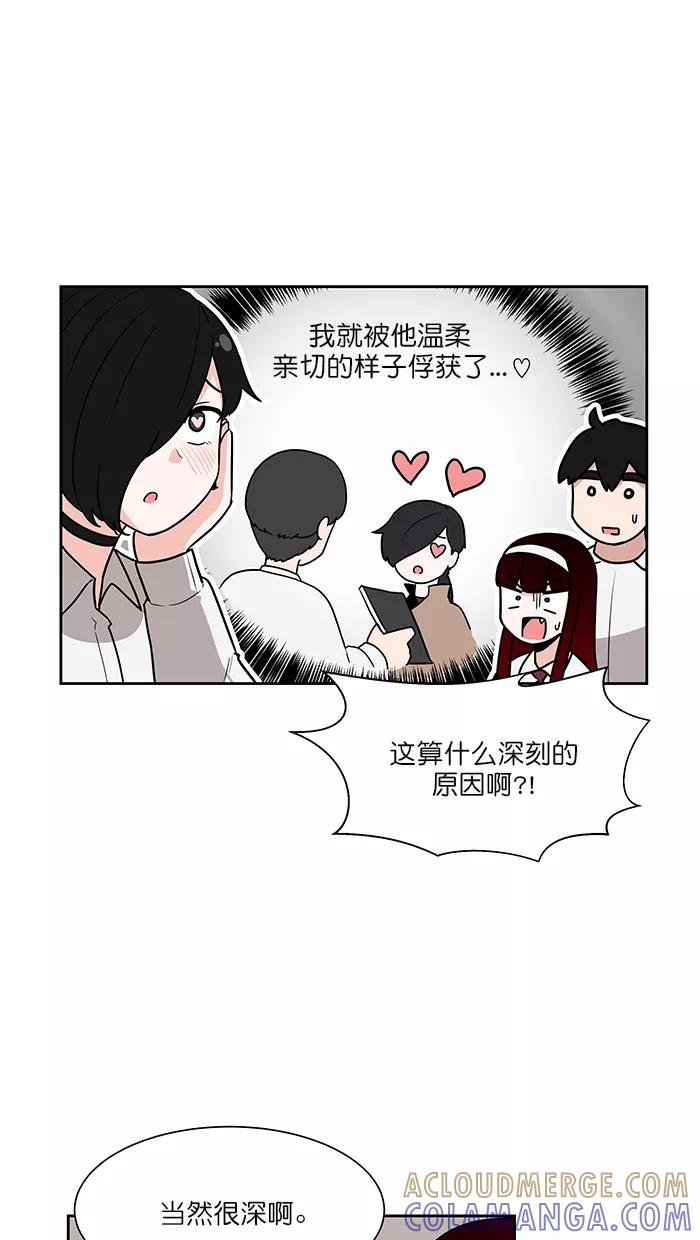 《我的美味男友》第37话 第28页