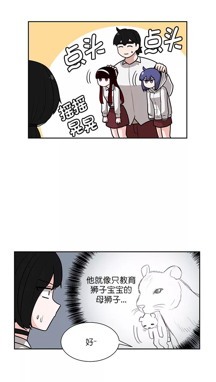 《我的美味男友》第38话 第11页