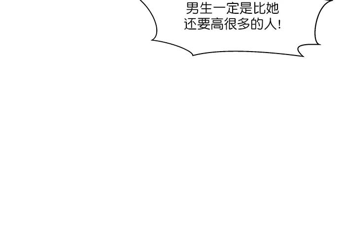 《我的美味男友》第38话 第36页