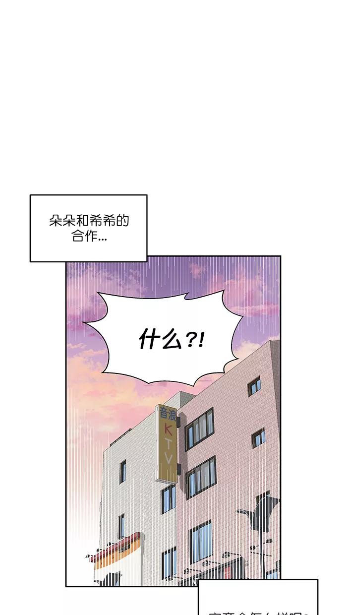 《我的美味男友》第38话 第44页