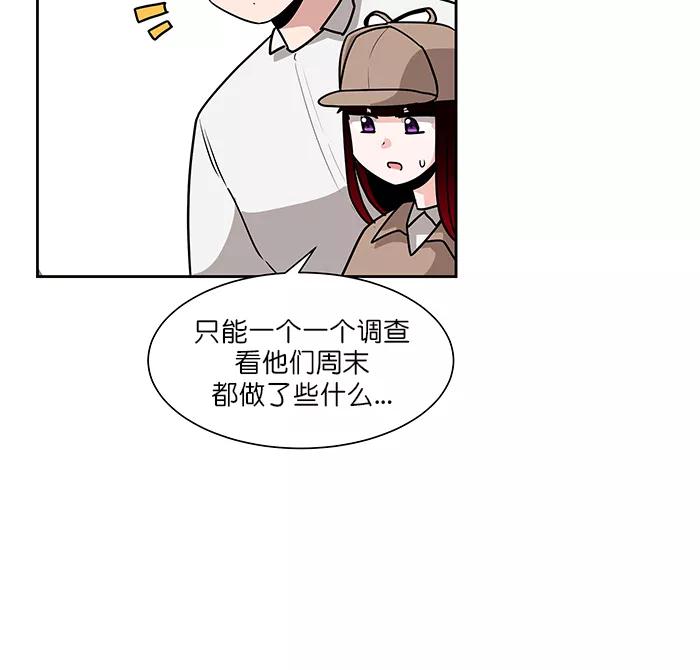 《我的美味男友》第38话 第33页