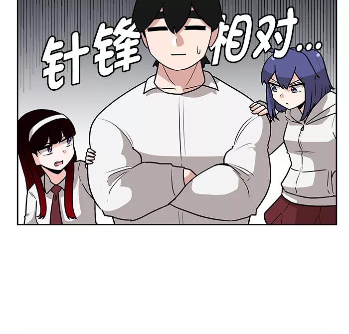 《我的美味男友》第38话 第3页