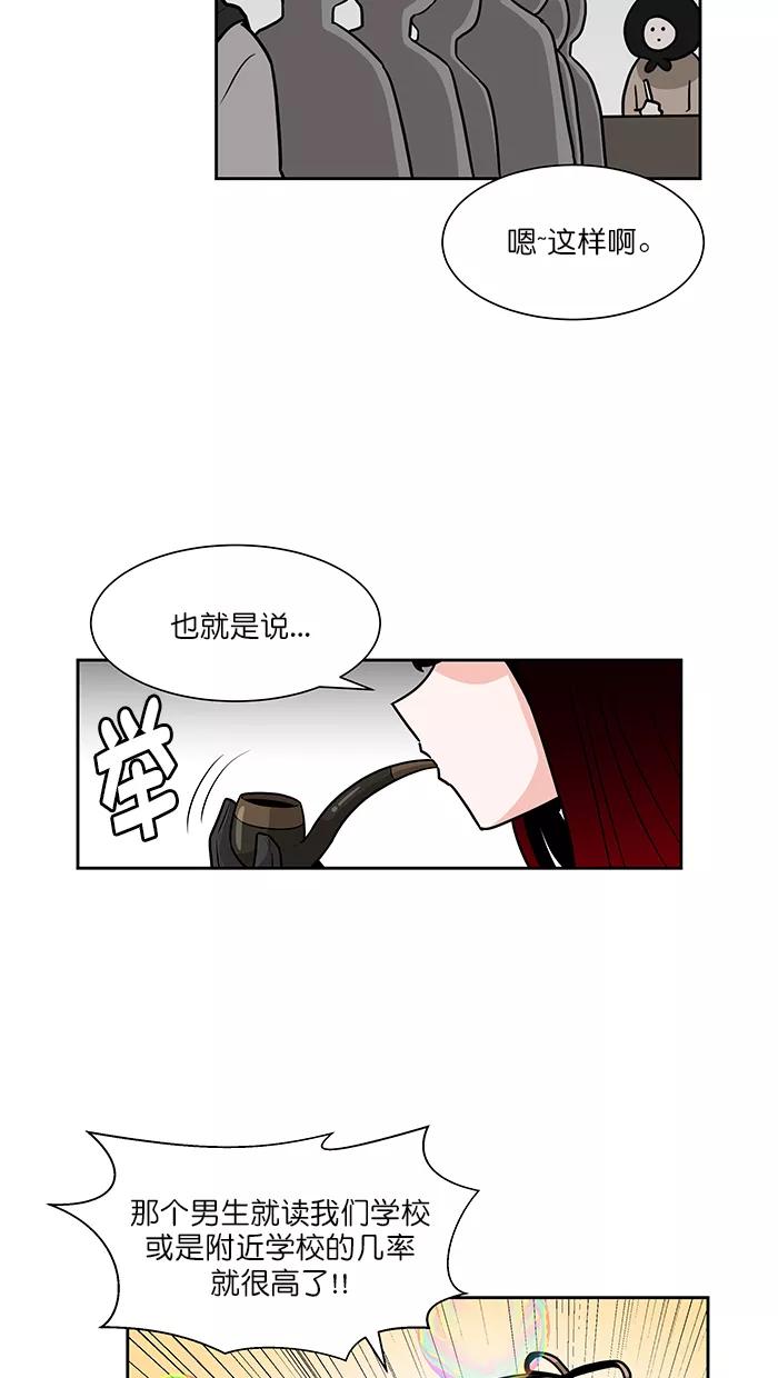 《我的美味男友》第38话 第17页
