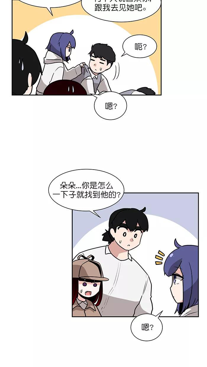 《我的美味男友》第38话 第38页